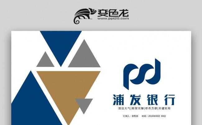 浦发理财(浦发理财宝怎么样安全吗)
