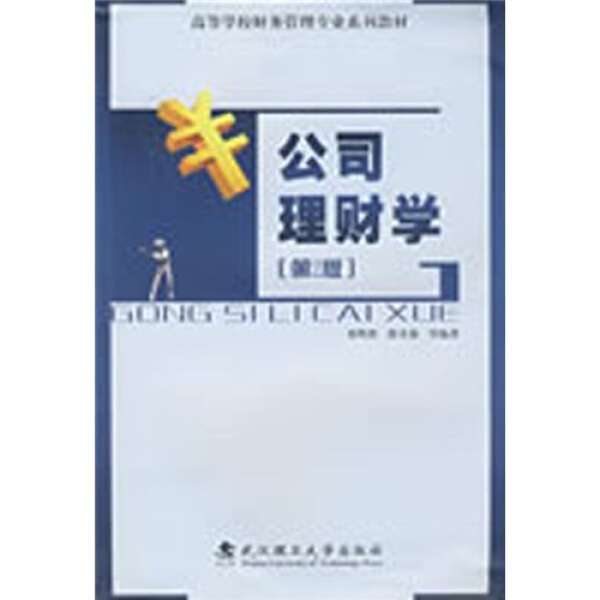 理财学(理财学08019自考历年真题)
