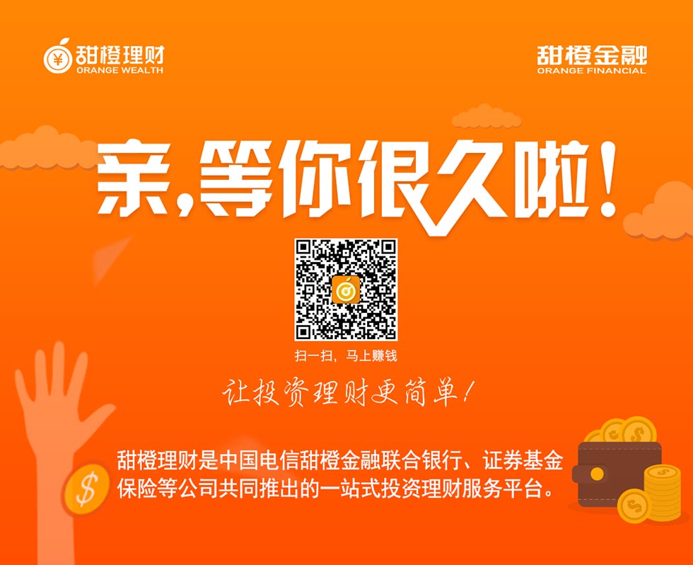 甜橙理财(甜橙理财电话客服号码)