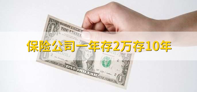 2万理财(2万理财一年赚636元怎么算利息)