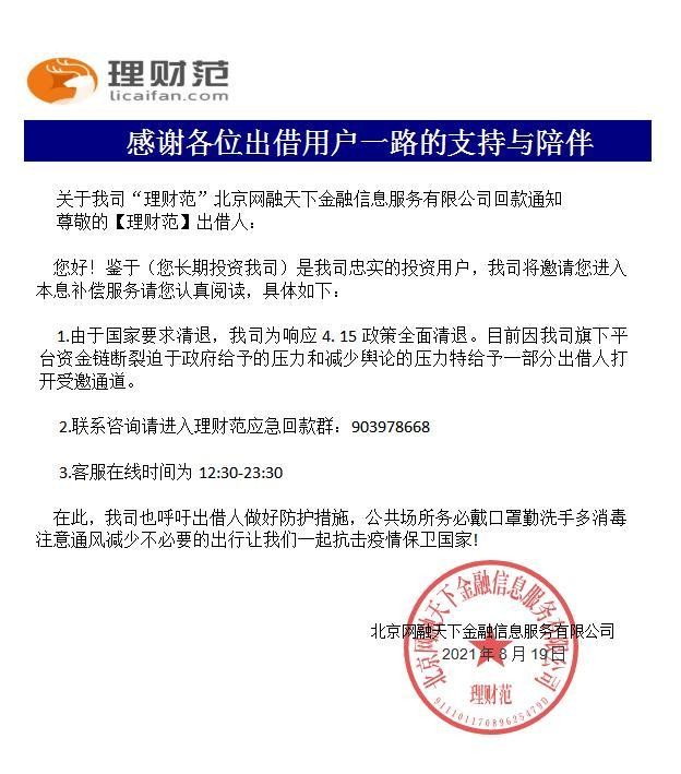 理财范(理财范2023年最新兑付消息是真的吗)