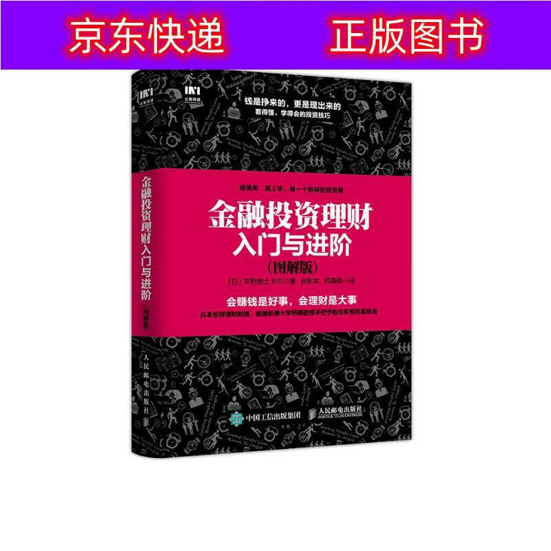 关于投资理财入门的信息