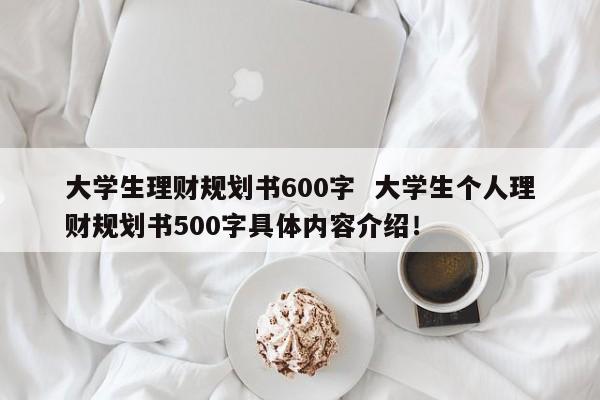 个人理财规划(个人理财规划论文5000字)
