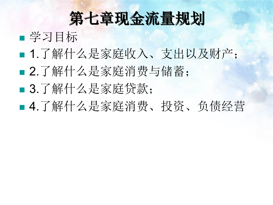 个人理财规划(个人理财规划书3000字)
