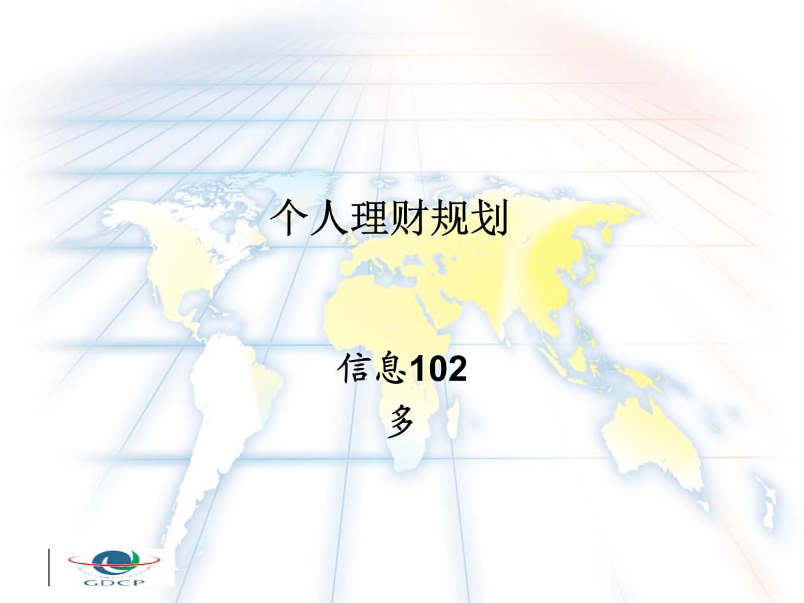 个人理财规划(个人理财规划书3000字)