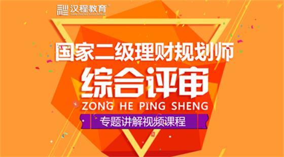 理财规划师二级(理财规划师二级是中级职称吗)