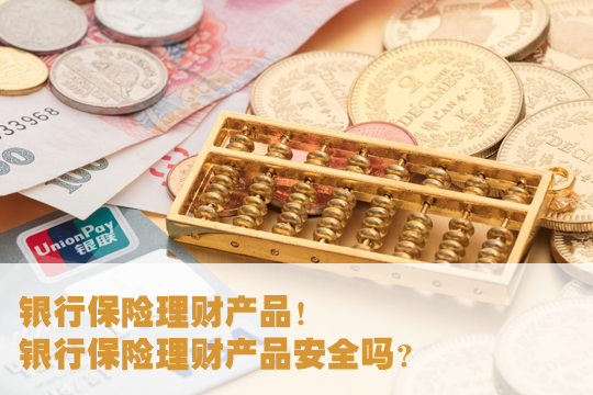 保险理财靠谱吗(10万存定期还是买保险)