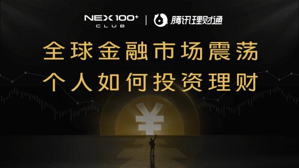 腾讯理财(腾讯理财通会不会吃掉本金)