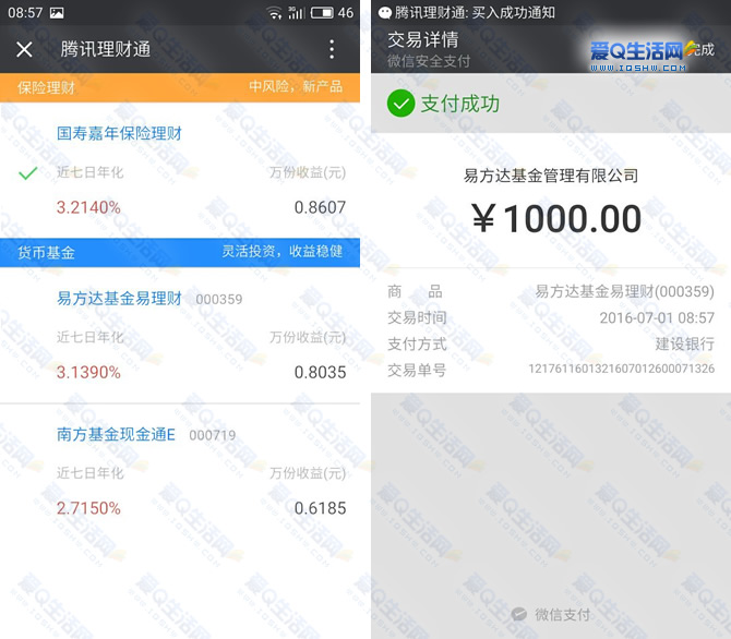 理财通微信(理财通微信赎回)