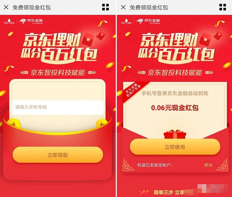 理财京东(理财京东支付是什么)