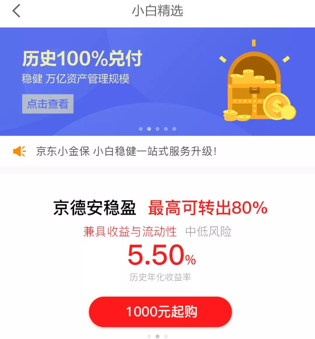 理财京东(理财京东支付是什么)