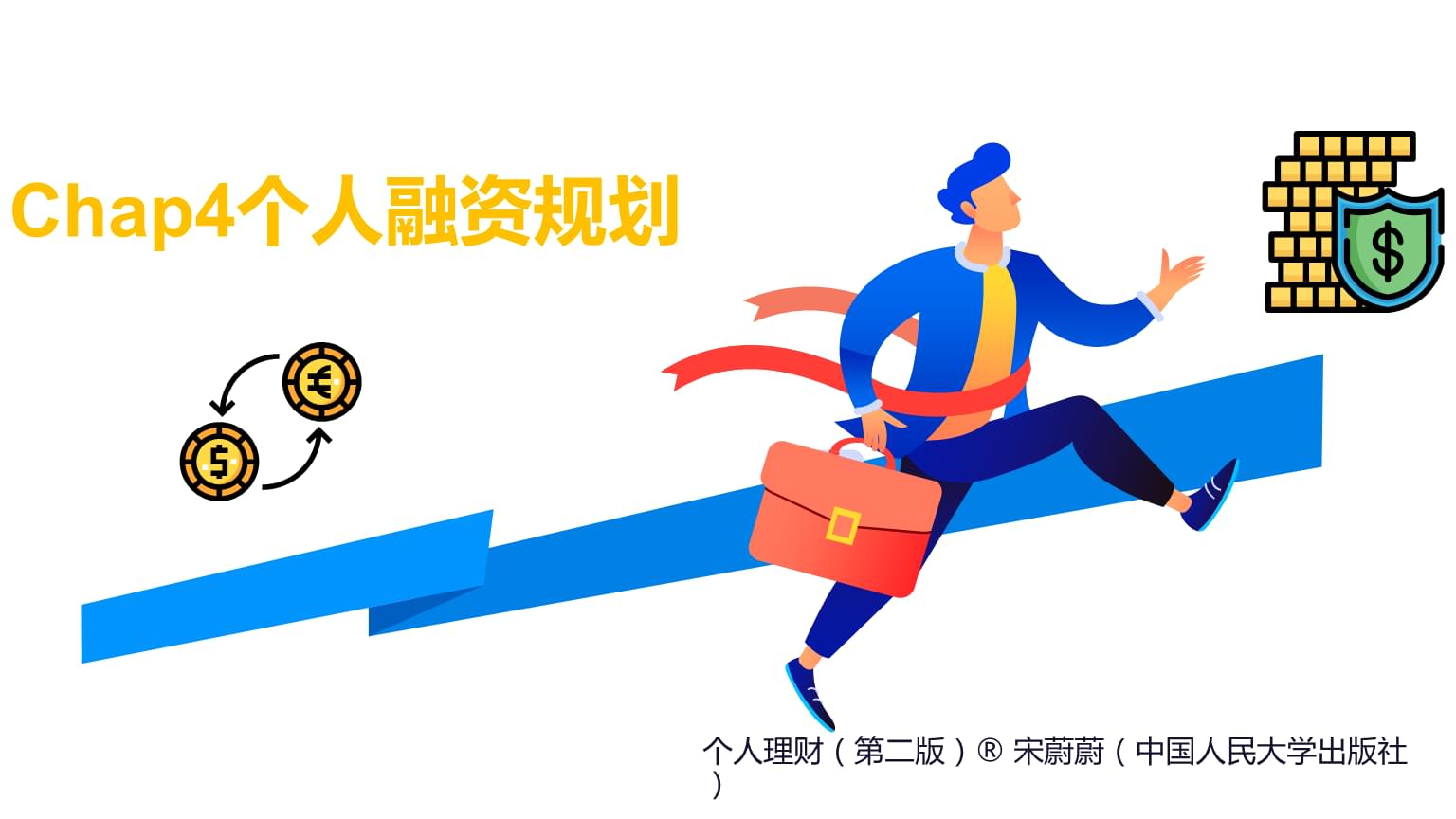 个人理财规划(个人理财规划方案)