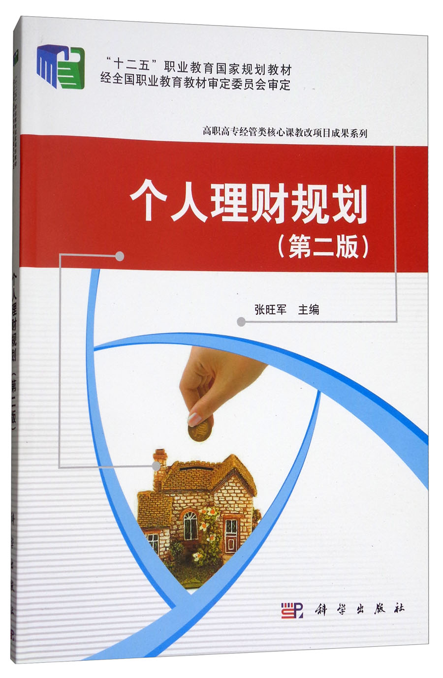 个人理财规划(个人理财规划方案)