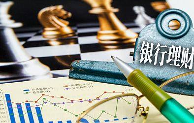银行理财是(银行理财是基金吗,领导干部个人资产申报)