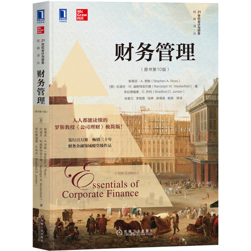罗斯理财(罗斯理财全英题库答案)