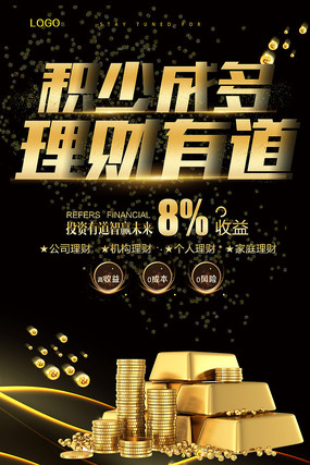 理财有道(理财有道唯存厚 处世无奇但率真 横批)