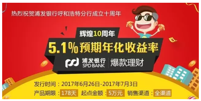 浦发银行理财产品(浦发银行理财产品528%)