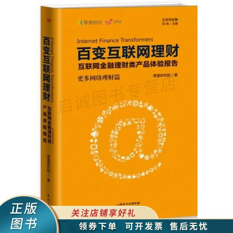 网络理财(网络理财课真的假的)