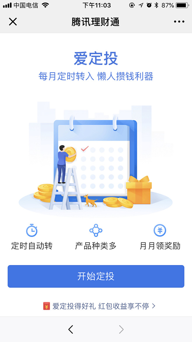 理财通(理财通有风险吗)