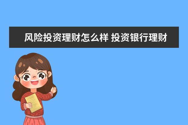 理财产品风险(理财产品风险等级分为R1R5,请问R是什么意思)