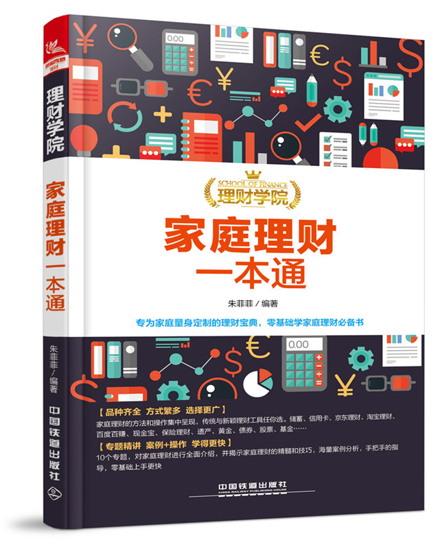 家庭理财(家庭理财通常会选择的方法有)