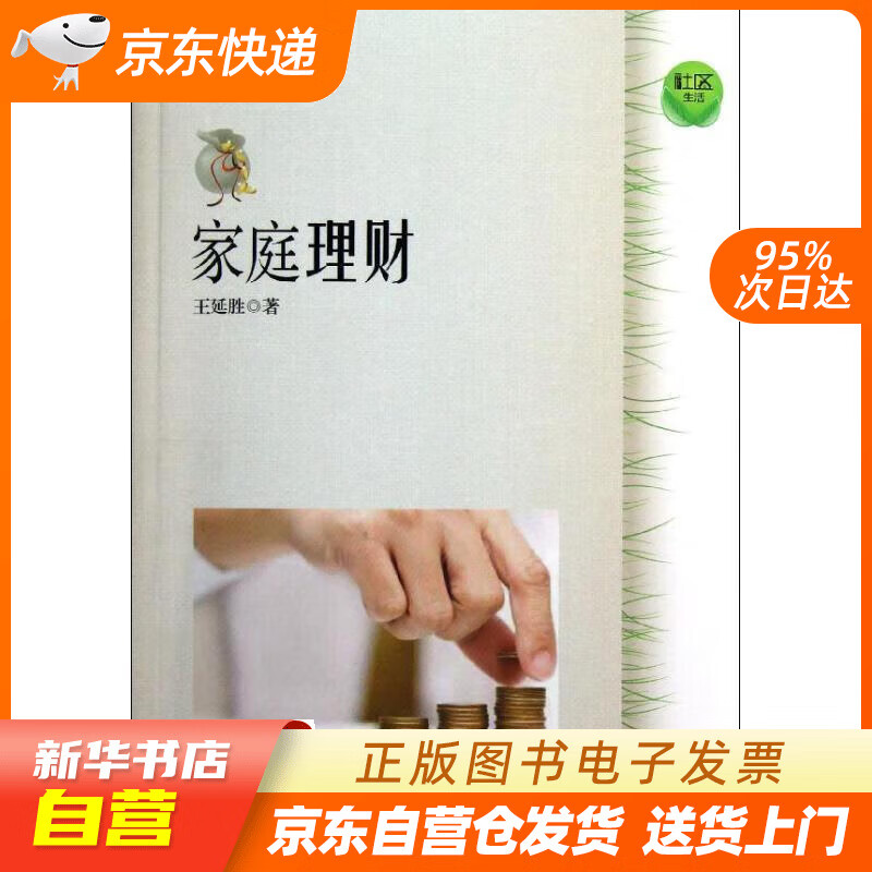 家庭理财(家庭理财通常会选择的方法有)