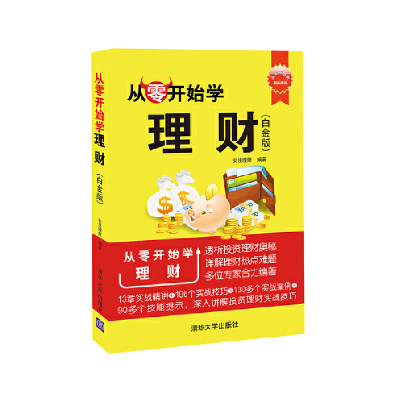 从零开始学理财(从零开始学理财书籍)