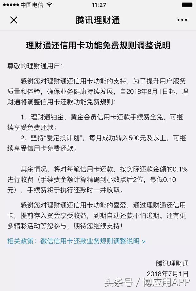 理财通手续费(理财手续费怎么计算)