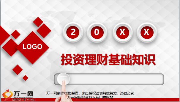 投资理财知识(投资理财知识app)