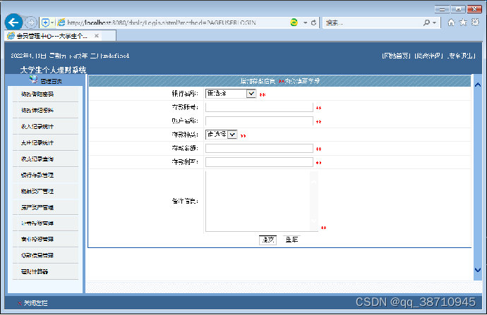 理财系统(理财系统软件的不足与改进)