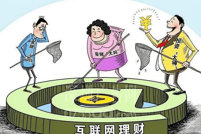 网络理财(网络理财骗局揭秘)