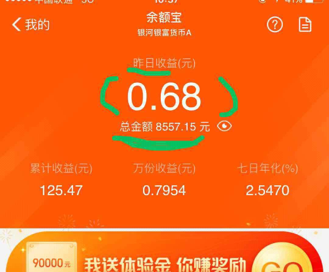 理财余额(理财余额截图10w)