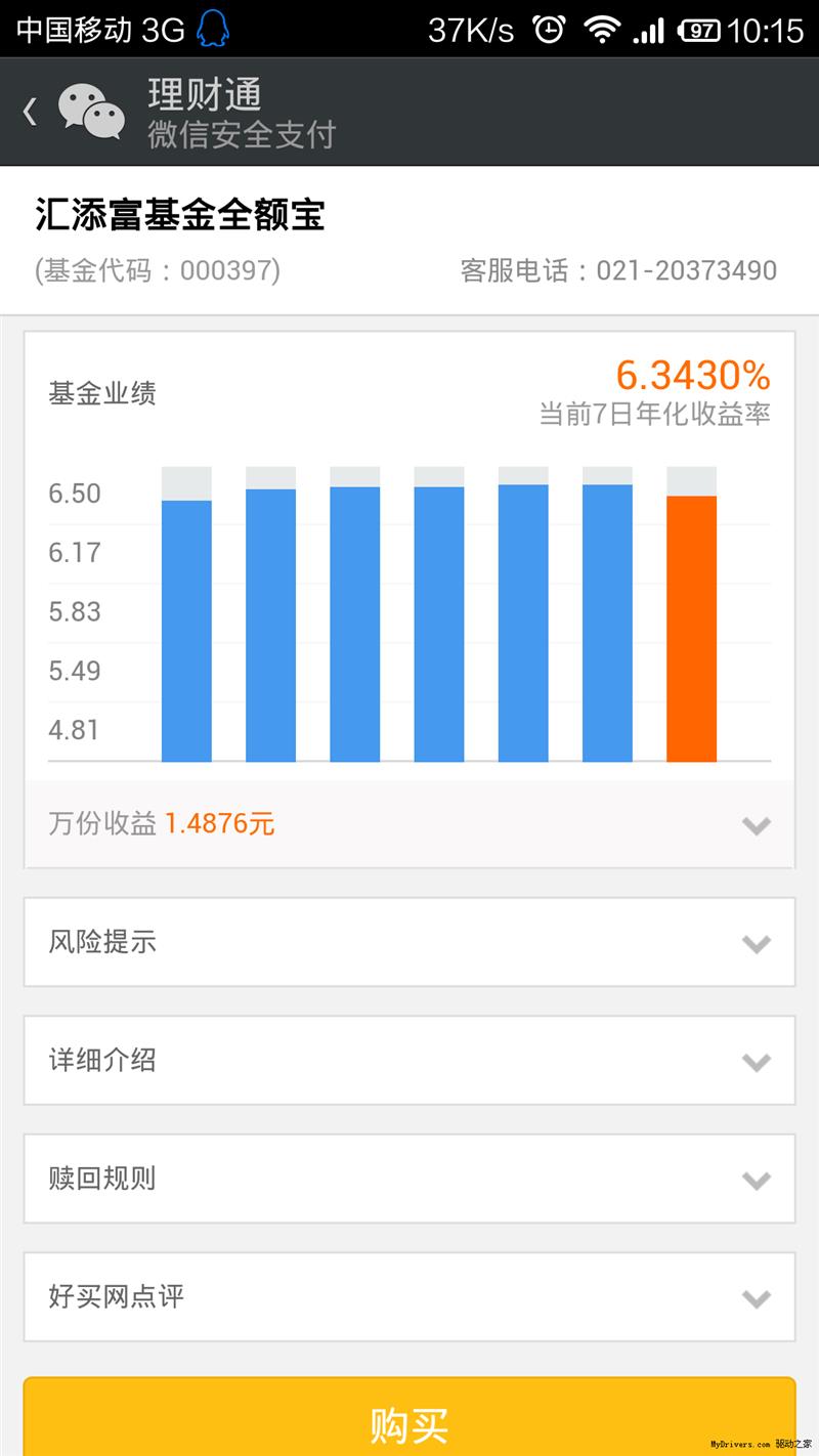 微信通理财(微信理财通的好处)