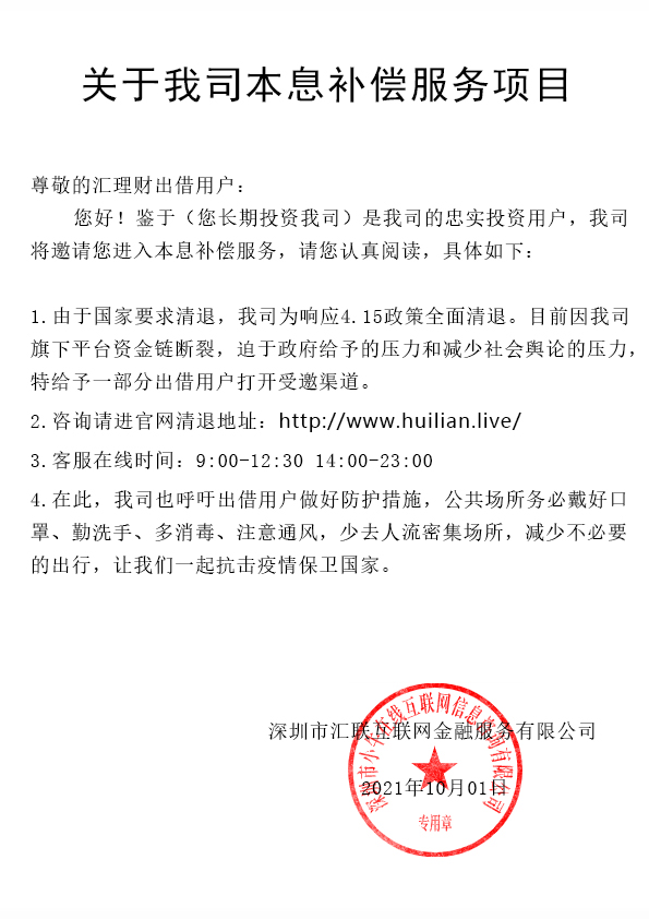 汇理财(汇理财官网)