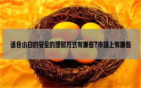 理财产品风险(理财产品风险r1和r2区别)
