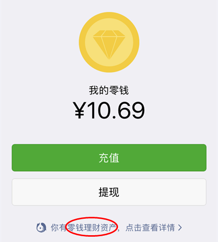 微信零钱理财(微信零钱理财产品)