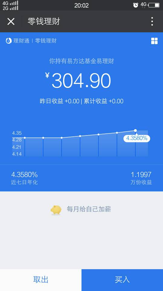 微信零钱理财(微信零钱理财产品)