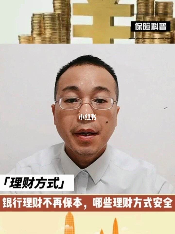 银行理财保本(银行理财保本吗?有风险吗?)