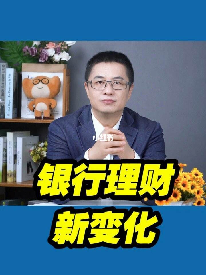 理财新(理财新规什么时候实施)