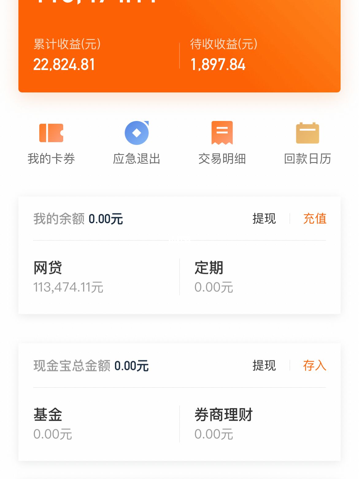 上班族理财(目前最好的理财)