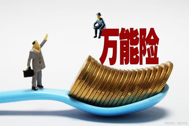理财的保险(理财的保险能退吗)