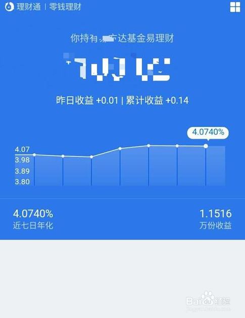 微信的理财(微信的理财通保本吗)