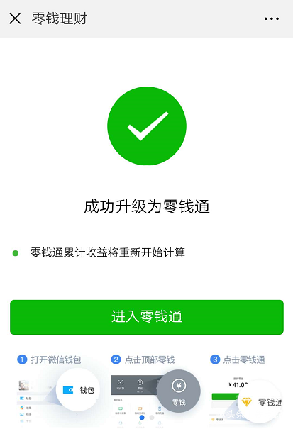 微信的理财(微信的理财通保本吗)