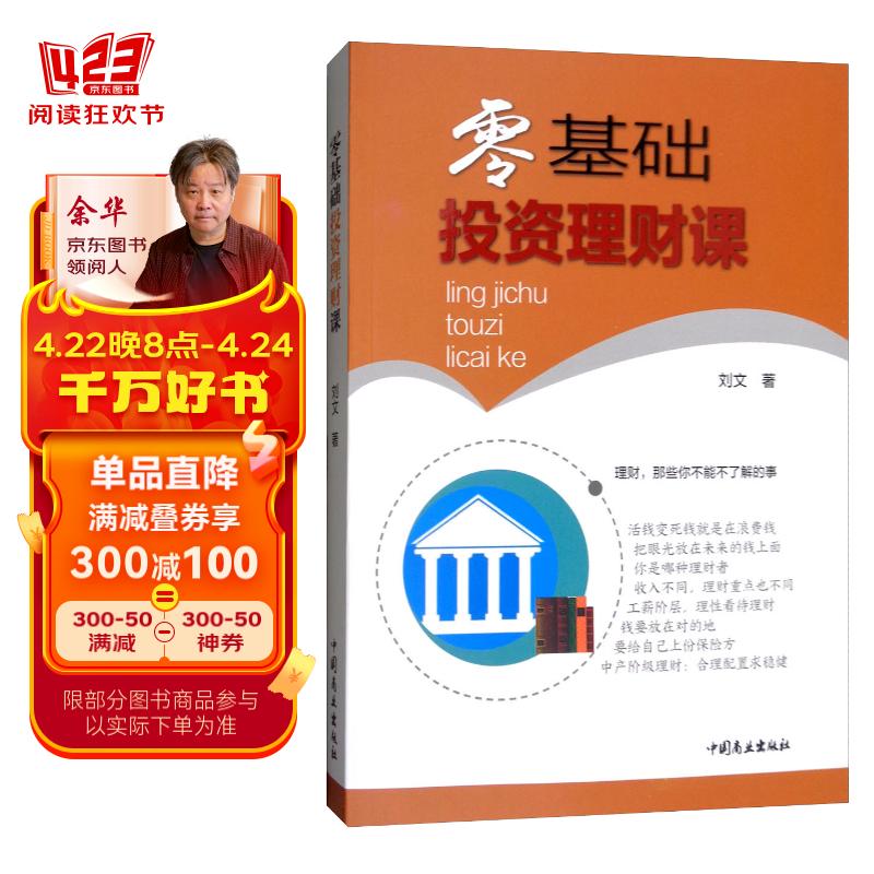 理财课(巴比伦富翁的理财课)