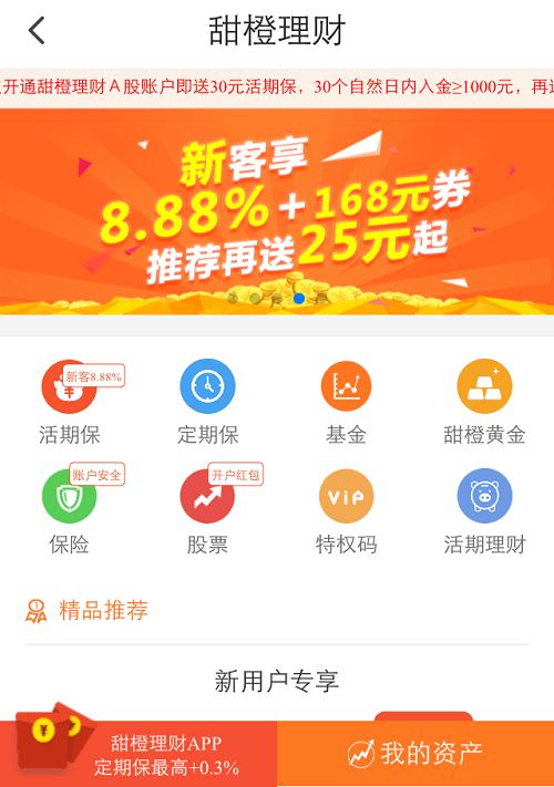 甜橙理财(甜橙理财出问题了)
