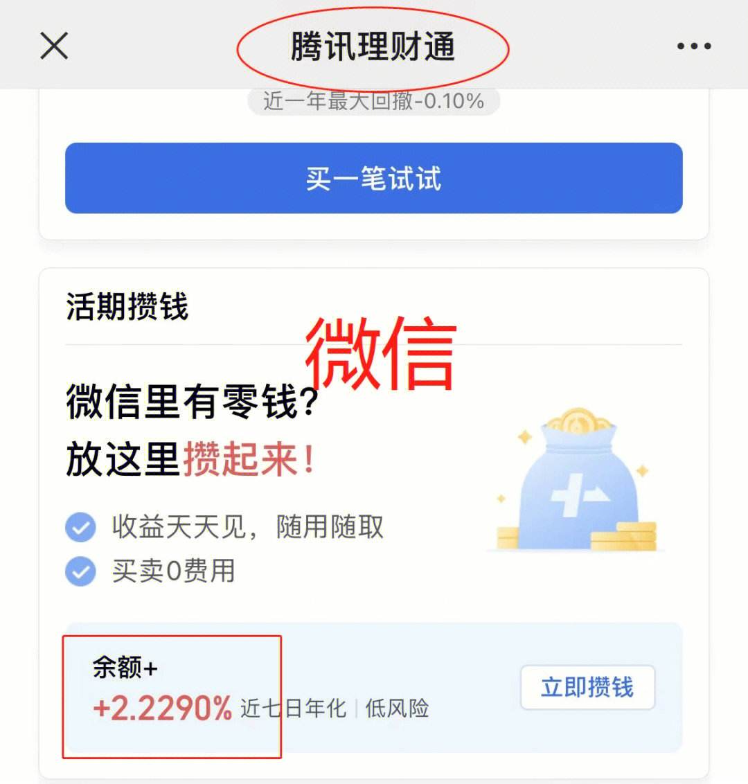 余额宝和理财通(余额宝和理财通安全吗)