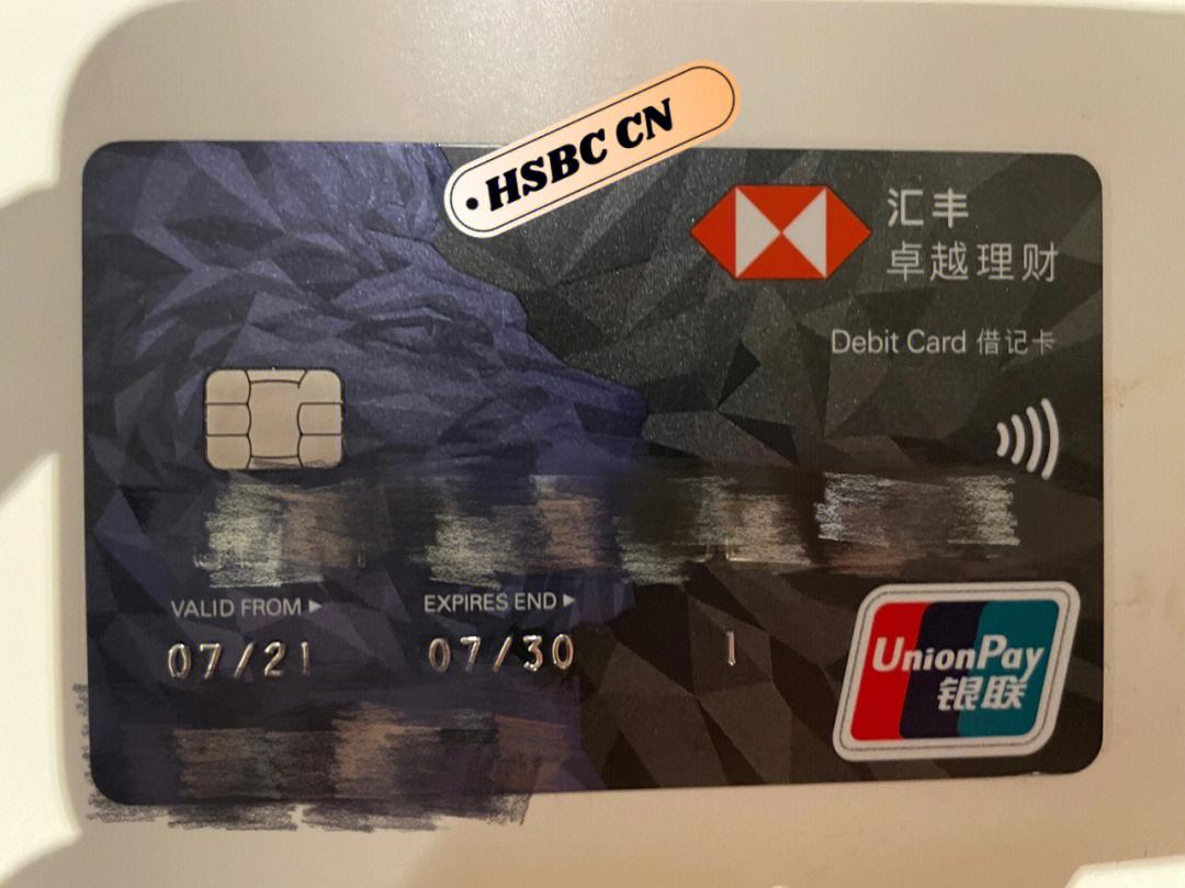 汇丰卓越理财(汇丰卓越理财卡)