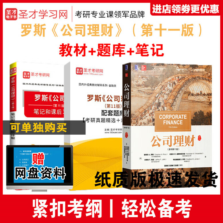 罗斯公司理财(罗斯公司理财第13版)