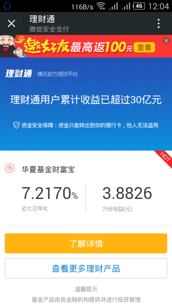 财宝理财(理财宝是什么意思)