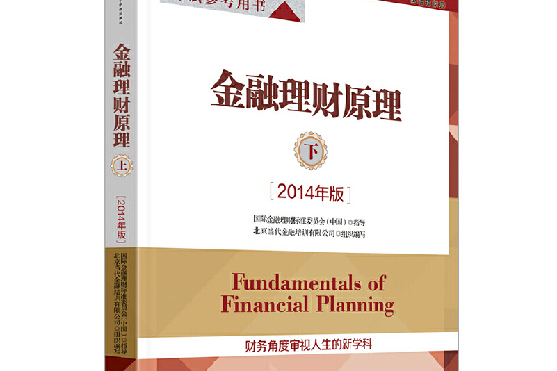 理财教材(理财教学视频百度云)